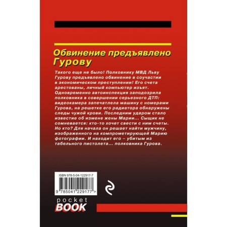 The prosecution was brought by Gurov. Leonov N.I., Makeev A.V.-1