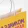 Gift package, packaging, "club", 22 x 22 x 11 cm