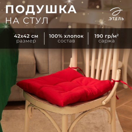 Sitting for chair Ethel New Year Collection 42x42 cm, central red, 100% hl, sarzha 190 g/m2-6