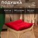 Sitting for chair Ethel New Year Collection 42x42 cm, central red, 100% hl, sarzha 190 g/m2
