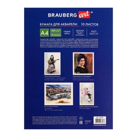 A4, 210 x 297 mm watercolor folder, 10 sheets, block 200 g/m2, paper according to GOST 7277-77-6
