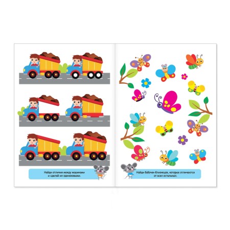 A book with the tasks “Find the differences: the world around us”, 3 years, 12 p.-1