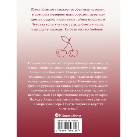 The recipe for her happiness. Klimova Yu.V.-1