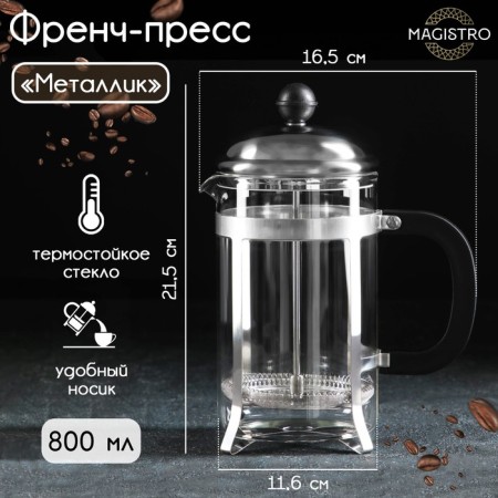 Teapot in a tender jacket - Magistro press "metallic", 800 ml, glass, silver color
