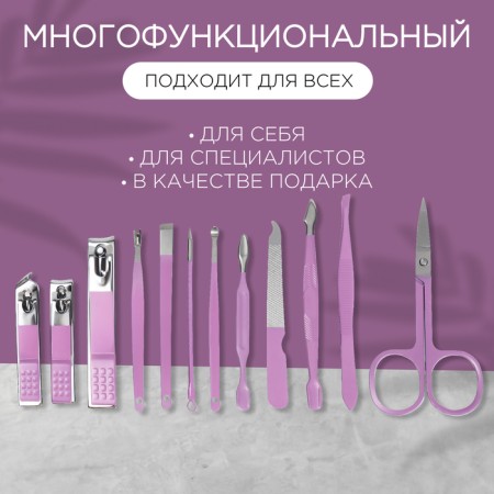 Manicure set, 12 objects, in case, lilac color-1