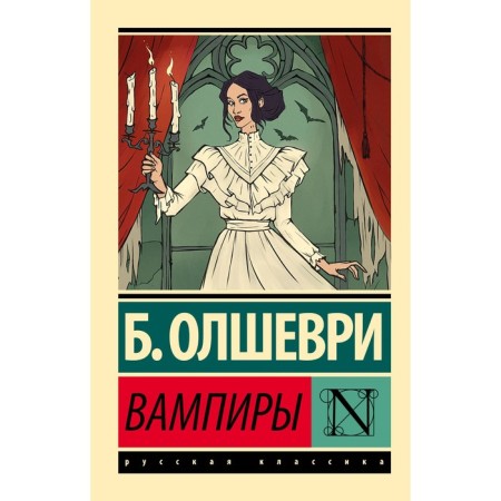 Vampires. Olshevri B.