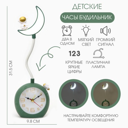 Clock - an alarm clock with "Crescent" Children's, 2 modes, dial D -9 cm, 9.8 x 31.5 cm