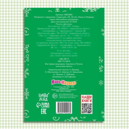 Coloring with the tasks "Wonderful", A5, 16 p., Masha and the bear-4