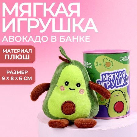 Soft toy "Everything will be avocaden!"