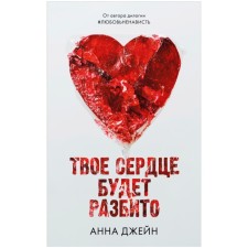 Anna Jane's novels. Your heart will be broken. Jane Anna