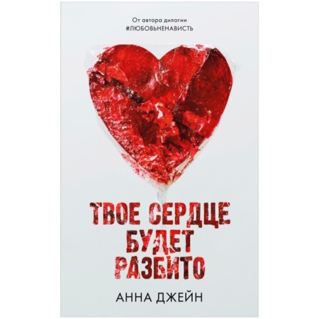 Anna Jane's novels. Your heart will be broken. Jane Anna