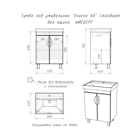 Tumba Iceberg Standard under the Yenisei 60 sink, without a box-2