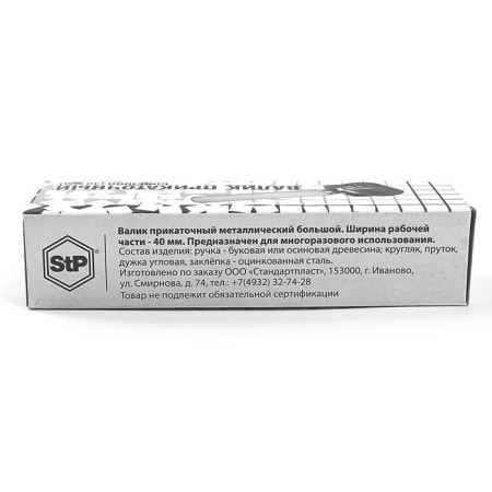 Large metal roller large, width 4 cm-2