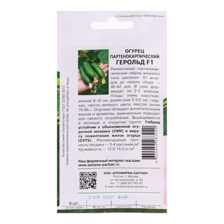 Parthenocarpic cucumber seeds "Herald", F1, 5 pcs-1