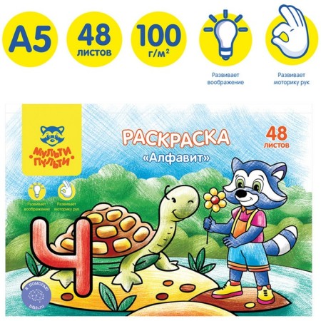 Coloring, A5 "Alphabet", 48 liters-1