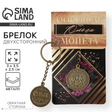 Брелок для ключей , металлический, талисман «Ольга» латунь, 3 х 3,5 х 2,5 см