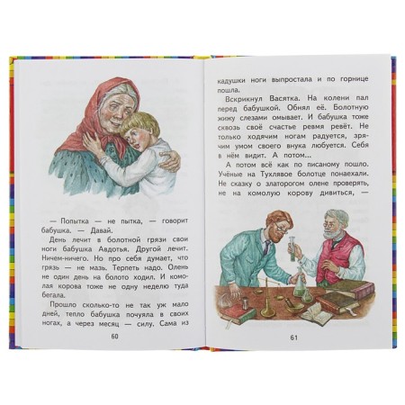 Fairytale tricks (Ill. E. Lopatina). Permyak E.A.-4