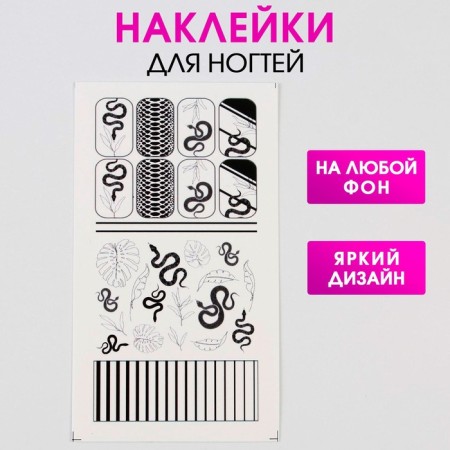 Nail stickers "Snakes"