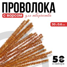 Wire with pile for crafts 