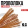 Wire with pile for crafts "Shine", set 50 pcs, size 1 pc: 30 × 0.6 cm, gold color