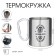 Thermal circle, 300 ml, carbine "campaign"