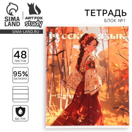Subject notebook A5, 48 liters on the paper clip “September 1: Anime. Russian language” VD LAK