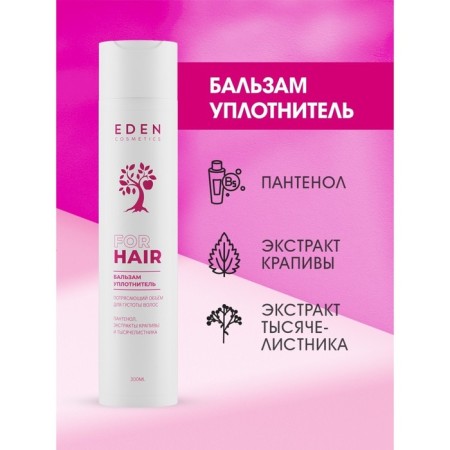 Eden hair balm "amazing volume", 300 ml
