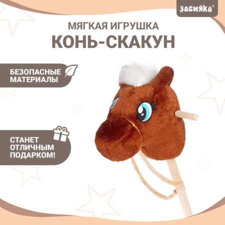 Soft toy "horse-horseman", on a stick, mix, brown color