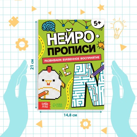 The book "Neuropropers. Letter perception ", 36 p., From 5 years-1