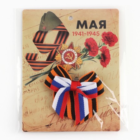 Georgievskaya tape, with a bow on May 9, Victory Day “Remember and Proud”, 10.5 x 14 cm-3