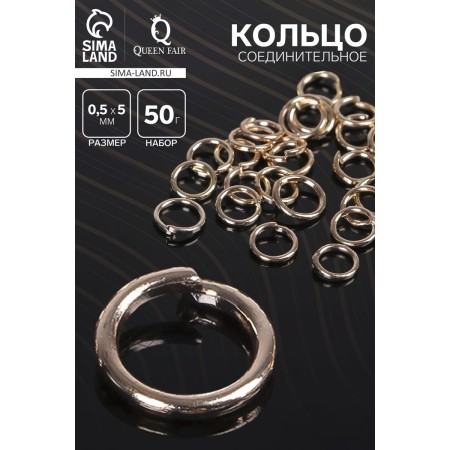Connective ring 0.5 × 5 mm (set 50 g, ± 1100 pcs.) SM-973, color gold-1