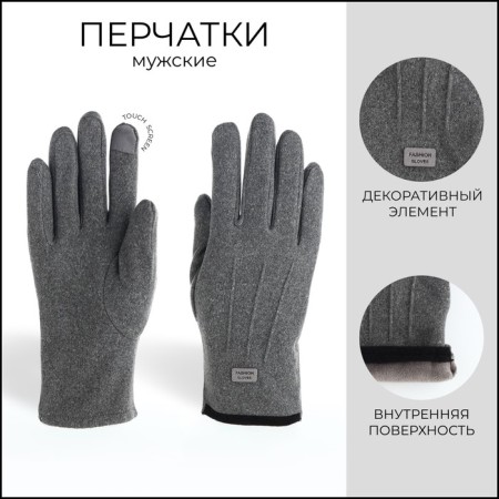 Gloves are male, dimensionless, without insulation, color gray color