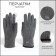 Gloves are male, dimensionless, without insulation, color gray color