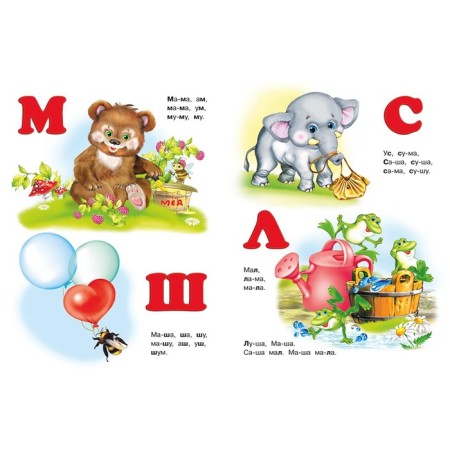 Primer for kids. Stepanov V.A.-1