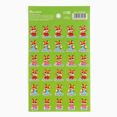 Paper stickers of the evaluation "Fox", 10.5 x 18 cm