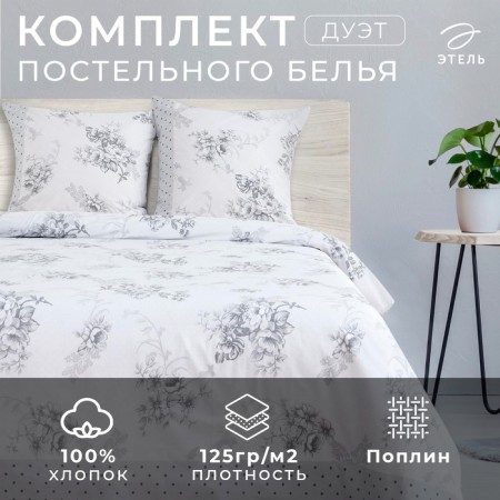 Bed linen Ethel Duet "Floren Ecrew", size 143x215 cm - 2 pcs., 240x220 cm, 70x70 cm - 2 pcs
