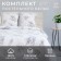 Bed linen Ethel Duet "Floren Ecrew", size 143x215 cm - 2 pcs., 240x220 cm, 70x70 cm - 2 pcs