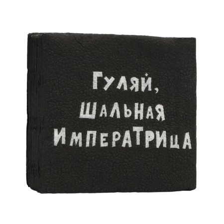 Napkins paper single -layer harmony of the color “Walk, Slag Empress”, 24x24, 20 pcs.-2