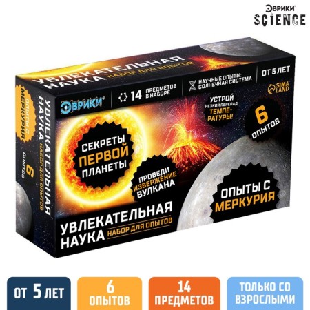 Set for experiments "Fascinating science", experiments from Mercury
