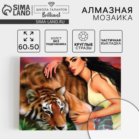 Diamond mosaic with partial filling on the canvas "Girl with Tiger", 50 x 60 cm