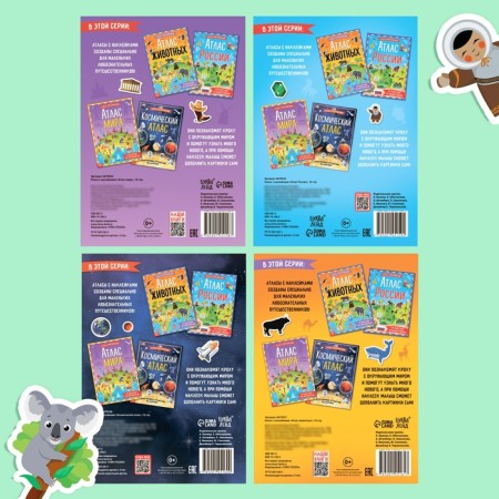 A set of atlases with stickers, 4 pcs.-4