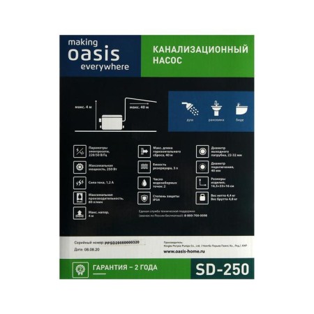 Sewer pump OASIS SD-250, for a sink, 250 watts, 80 l/min, pressure 4 m, capacity 3 liters-9