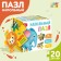 Floor puzzle "Such different animals"
