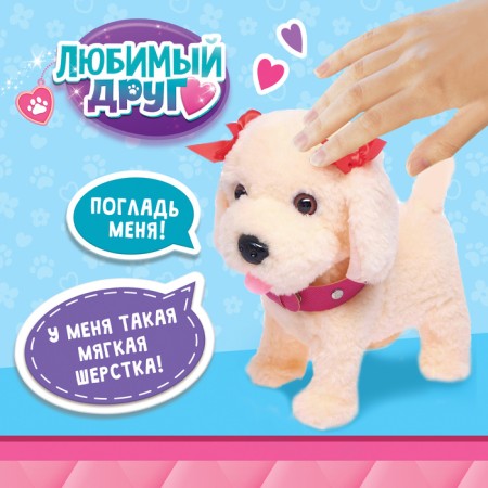 Interactive puppy "My friend", walks, barking, sings a song, wags its tail-1