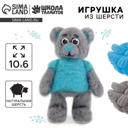 Set for creativity. Wool toy "Bear"