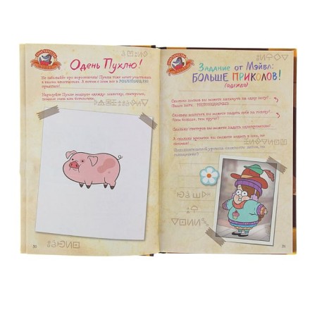 The diary of Dipper and Mabel "Gravity Folz. Secrets, jokes and fun non-stop! ”-3