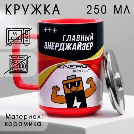 Ceramic Energizer mug, 250 ml, red color