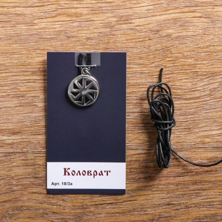 Kolovrat charm, pudter metal, art casting, d = 2 cm-1