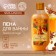New Year. Bath foam "Winter Stories", 300 ml, spicy ale