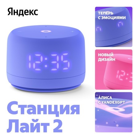 Smart Column "Yandex Station Light 2" (YndX-00026VIO), 6W, Wi-Fi, Alice on Yagpt, purple